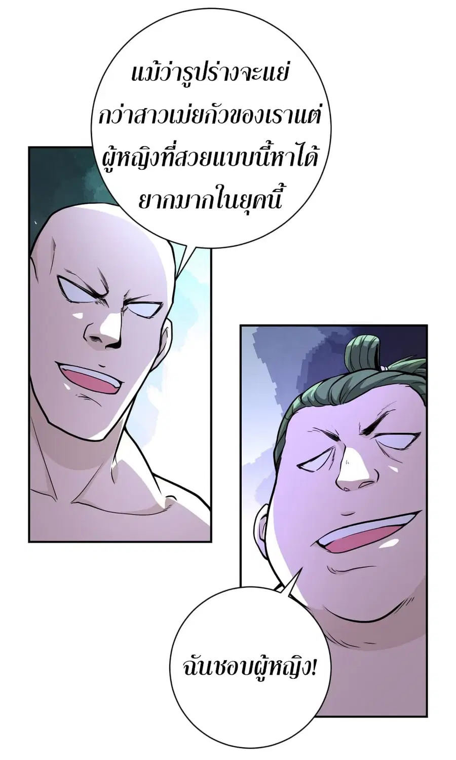 Apocalyptic Super System ตอนที่ 142 หน้า 18
