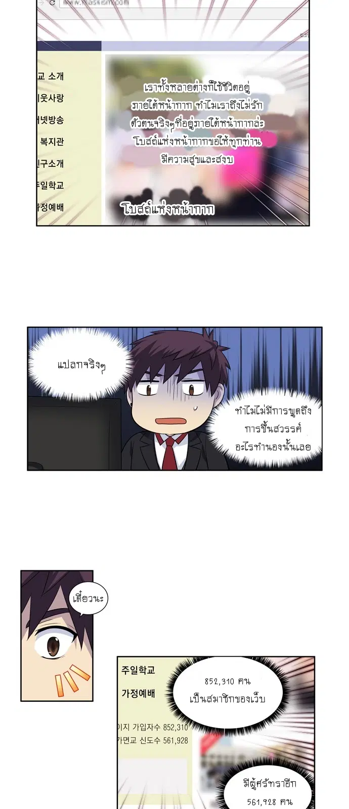 The Gamer ตอนที่ 198 หน้า 17