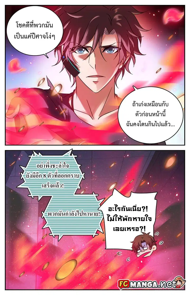 Versatile Mage ตอนที่ 176 หน้า 4