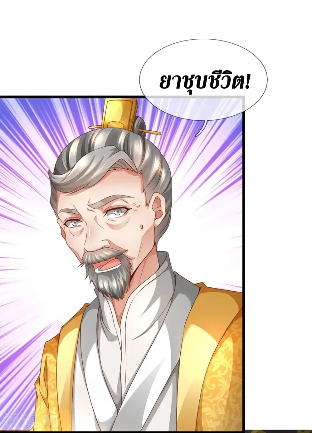 Sky Sword God ตอนที่ 420 หน้า 5