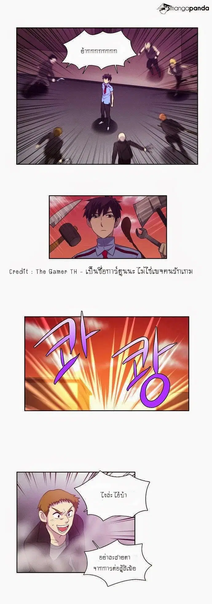 The Gamer ตอนที่ 69 หน้า 19