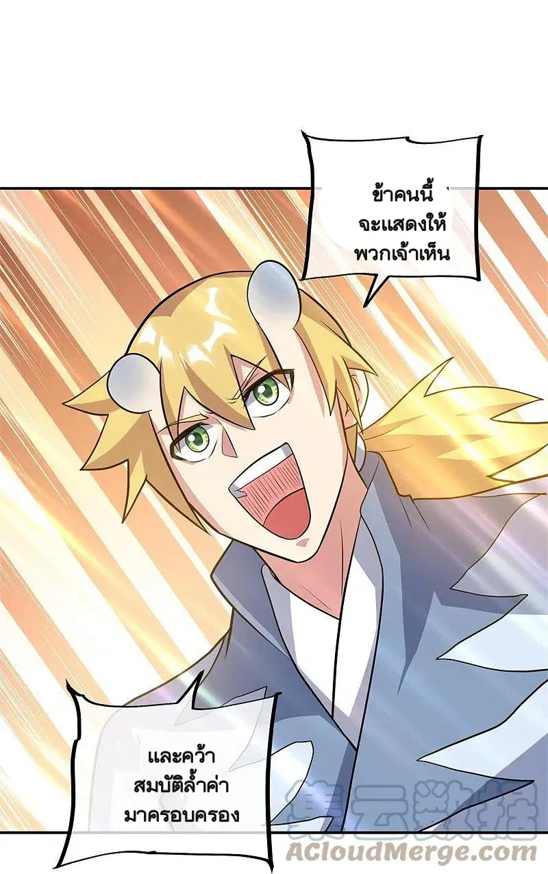Peerless Battle Spirit ตอนที่ 369 หน้า 55