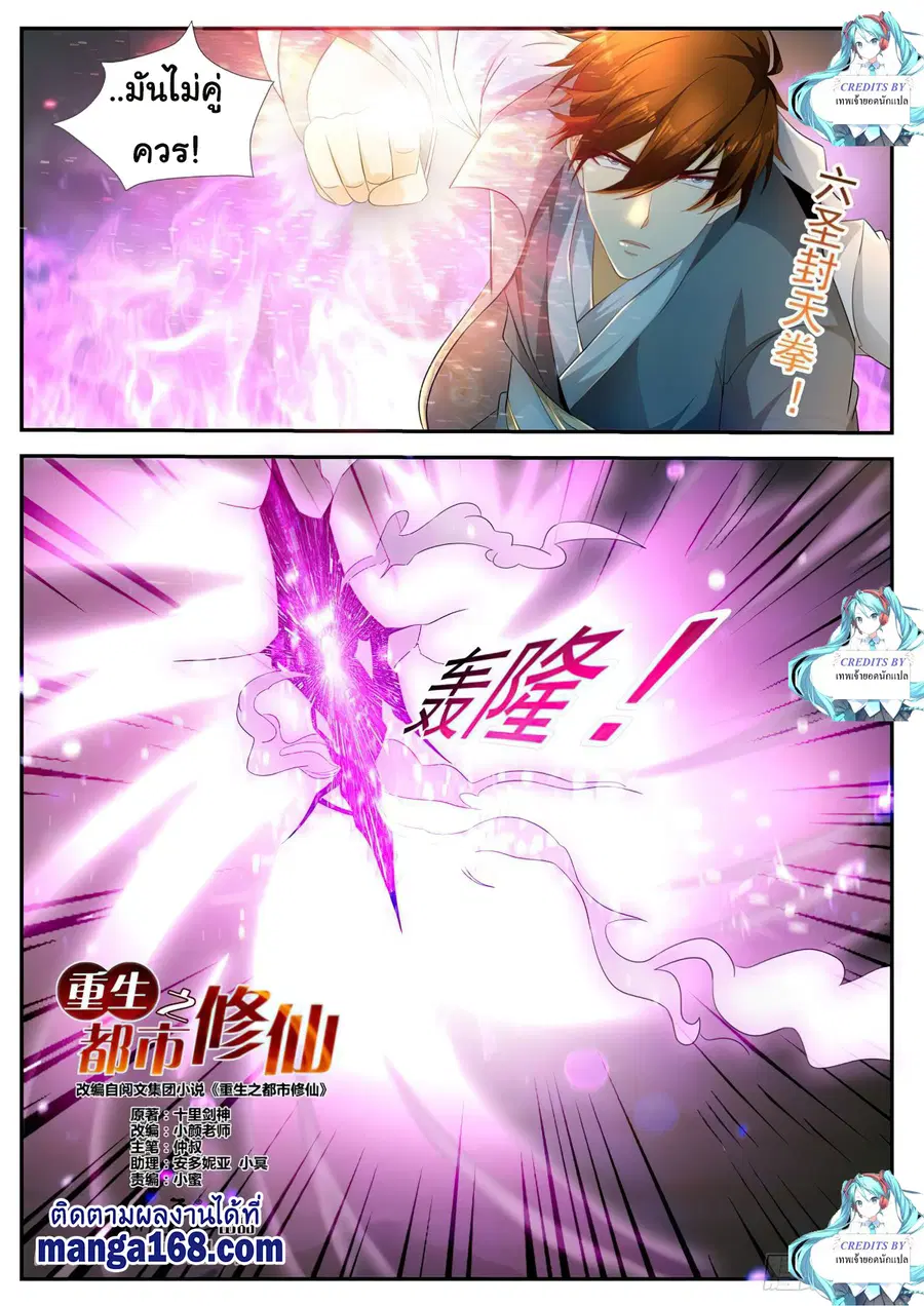 Rebirth Of The Urban Immortal Cultivator ตอนที่ 522 หน้า 7