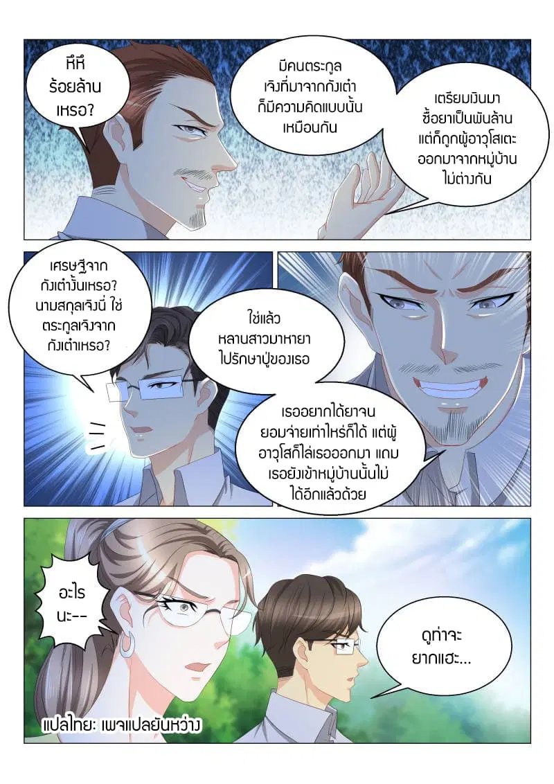 Rebirth Of The Urban Immortal Cultivator ตอนที่ 125 หน้า 9