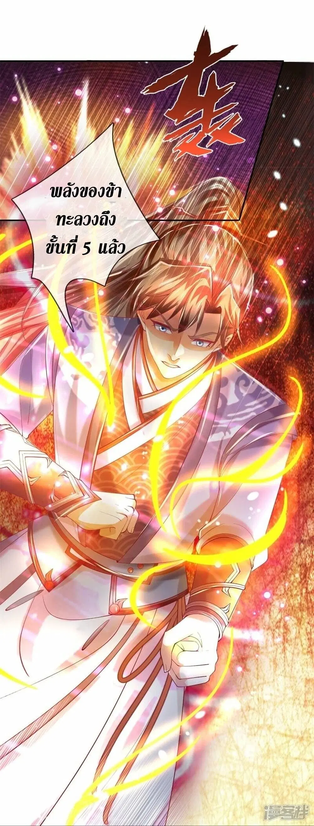 Sky Sword God ตอนที่ 458 หน้า 32