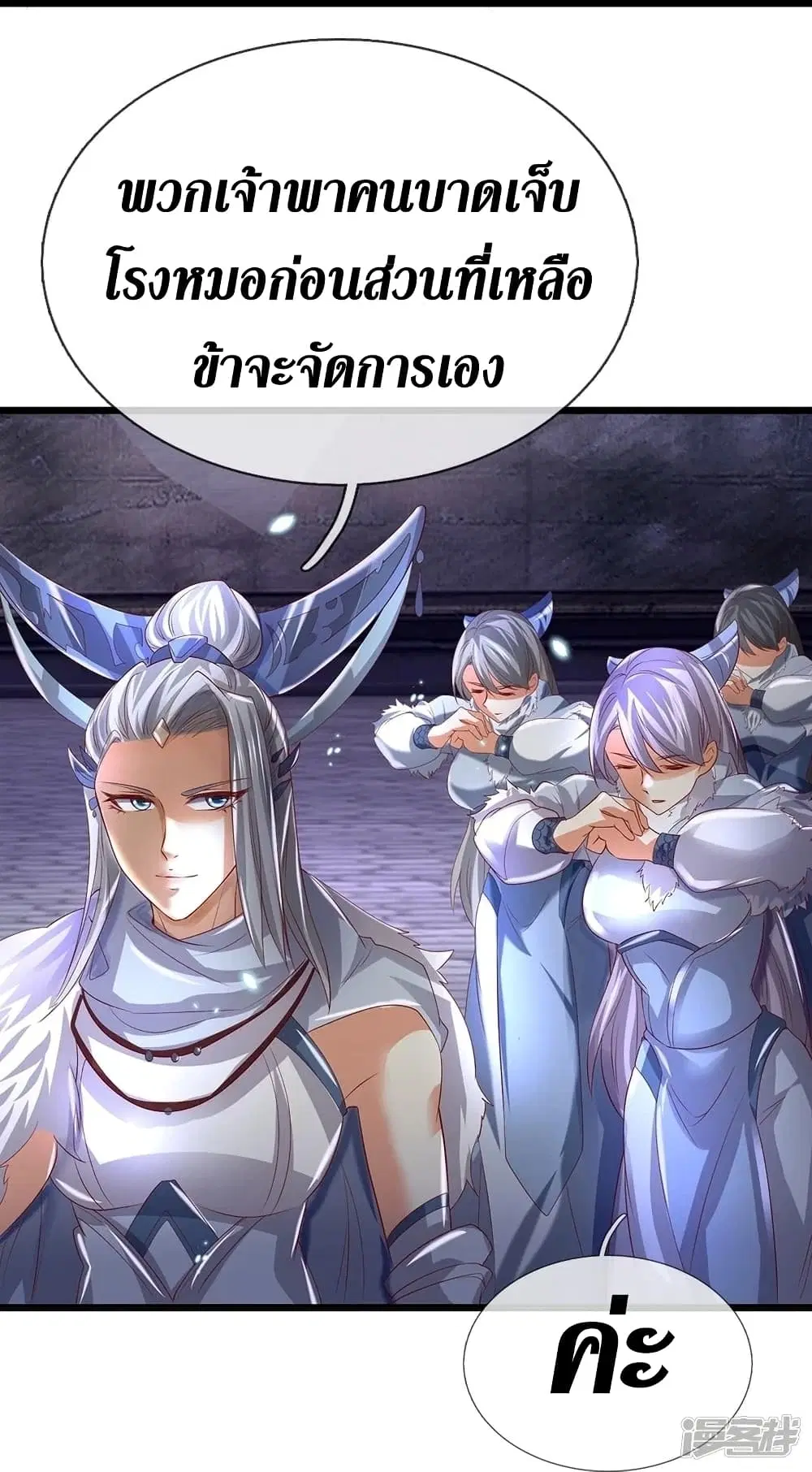 Sky Sword God ตอนที่ 433 หน้า 16