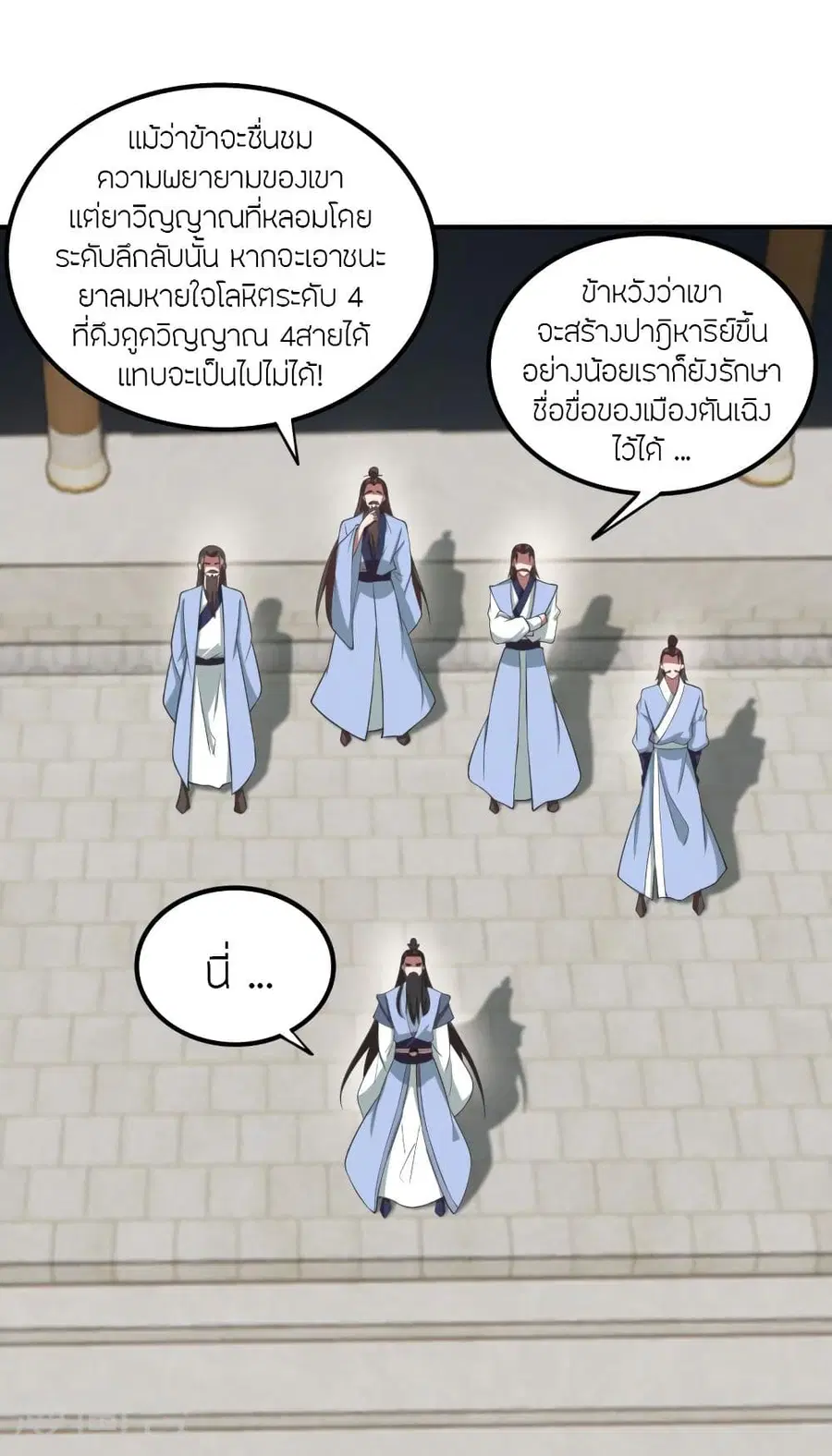 Banished Disciple’s Counterattack ราชาอมตะผู้ถูกขับไล่ ตอนที่ 299 หน้า 16
