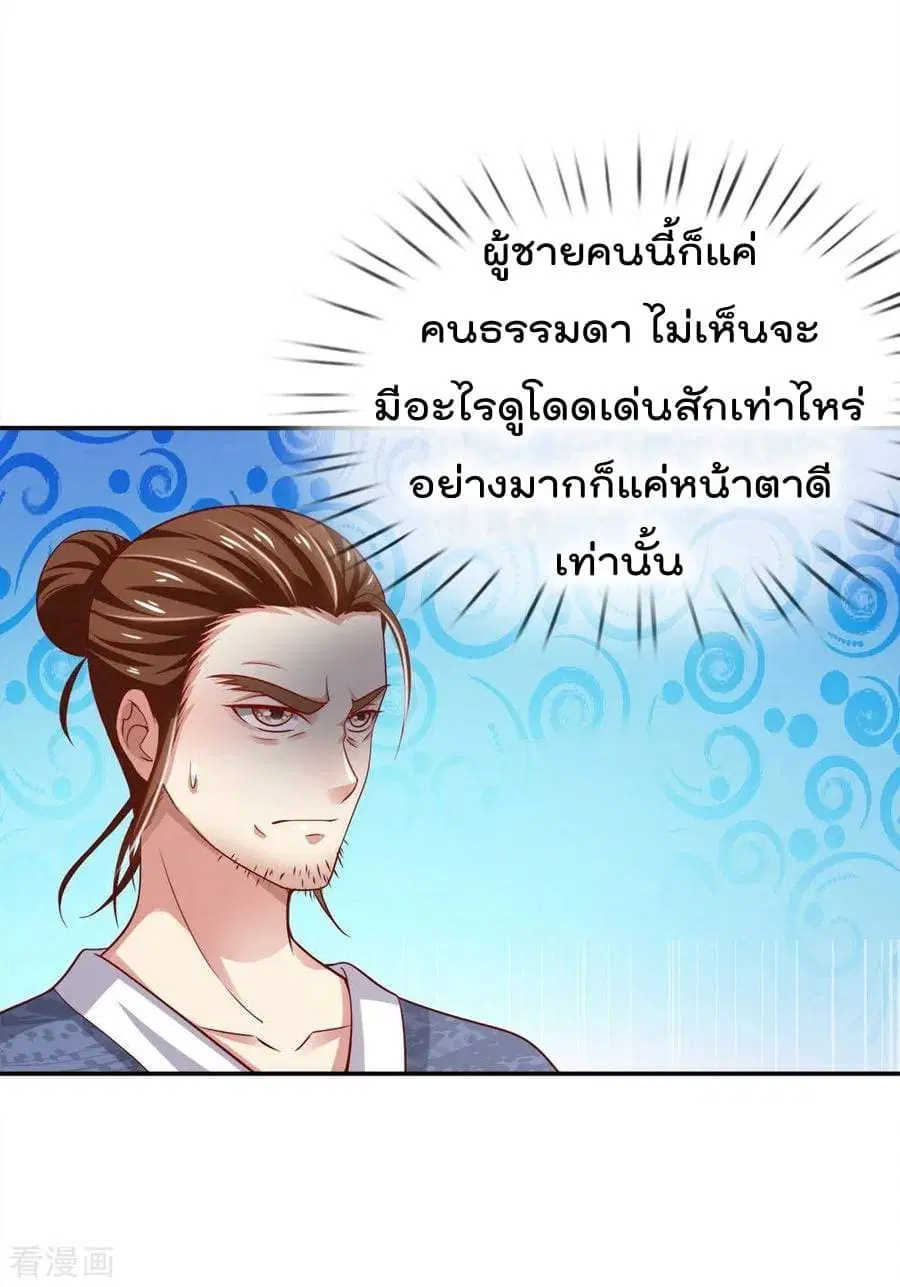 I’m the Great Immortal ตอนที่ 50 หน้า 5