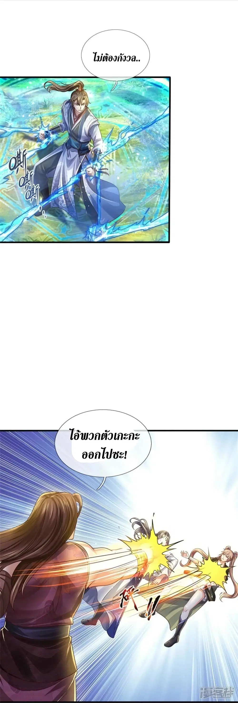 Sky Sword God ตอนที่ 562 หน้า 33