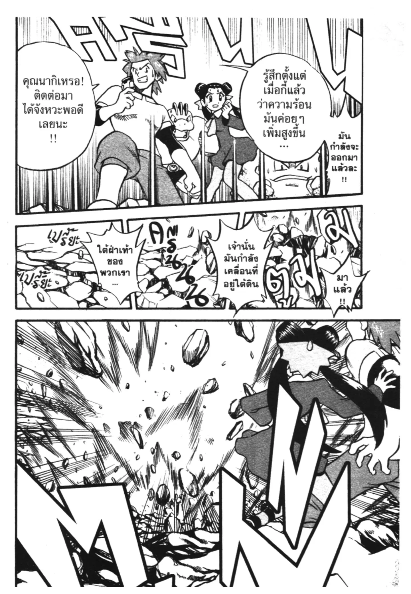 Pokémon ตอนที่ 236 หน้า 8