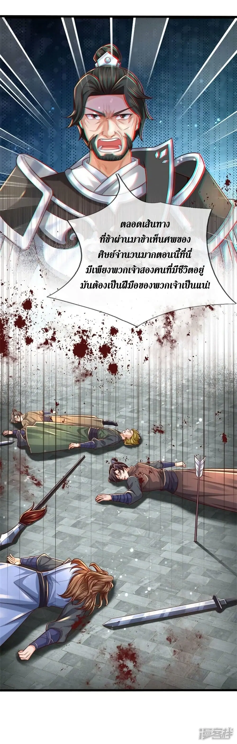Sky Sword God ตอนที่ 512 หน้า 37