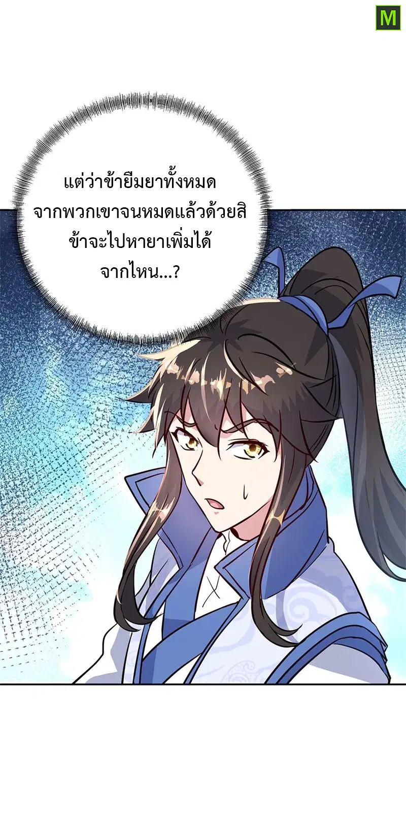 Peerless Battle Spirit ตอนที่ 169 หน้า 23