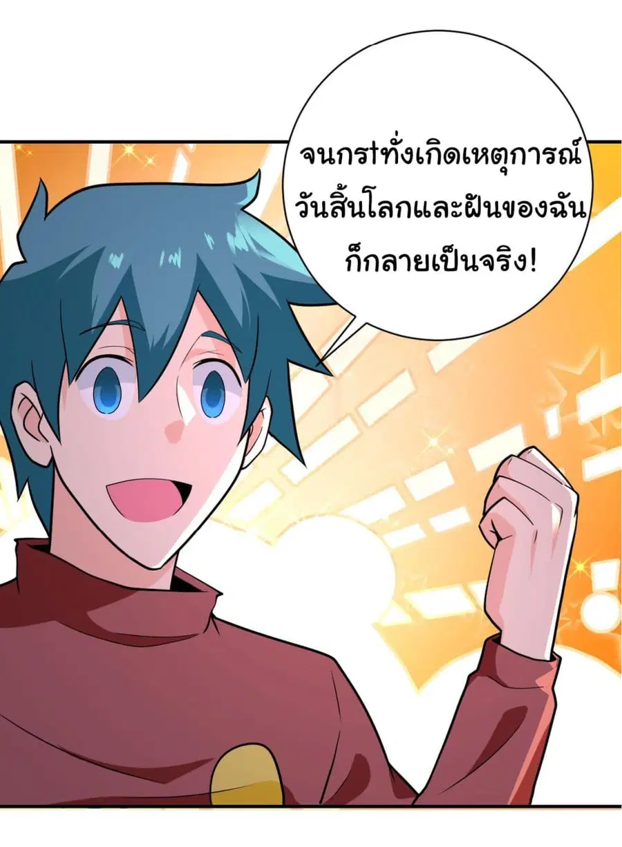 Apocalyptic Super System ตอนที่ 292 หน้า 22