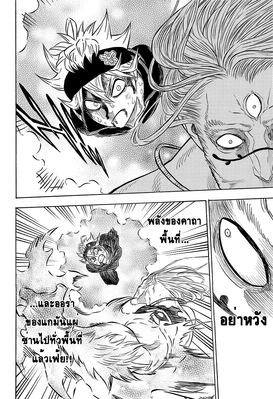 Black Clover ตอนที่ 69 หน้า 16