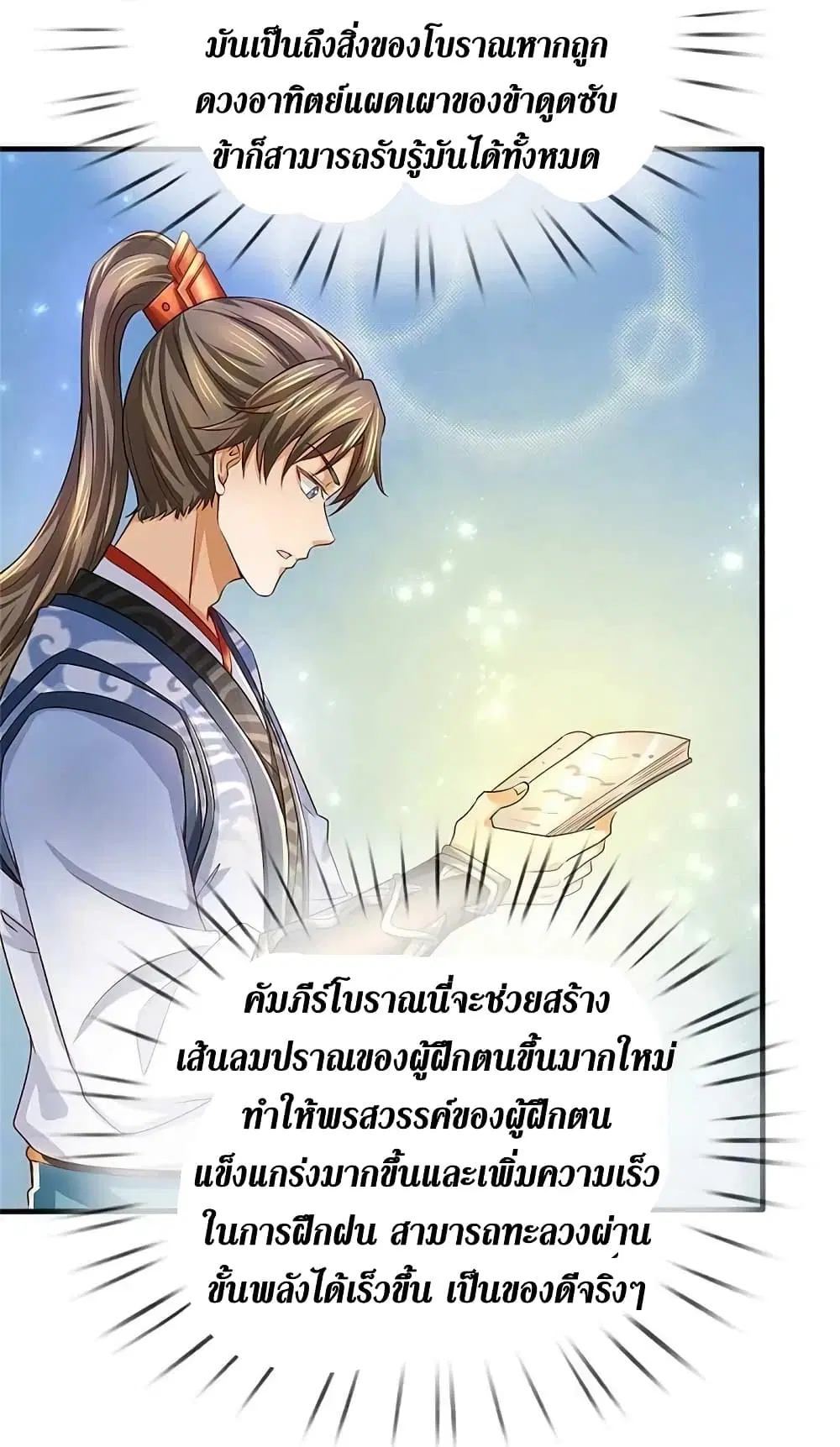 Sky Sword God ตอนที่ 585 หน้า 40