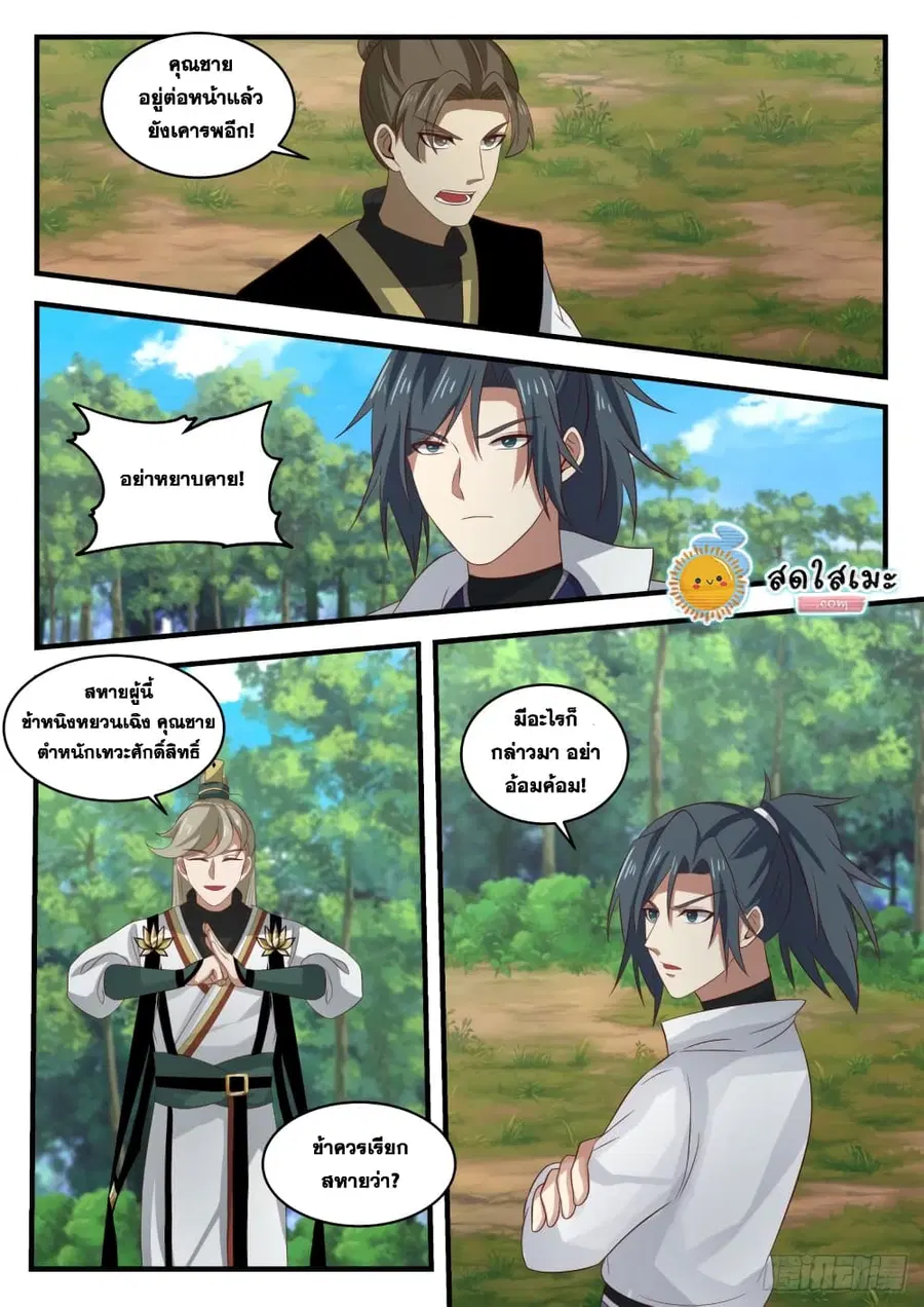 Martial Peak ตอนที่ 1607 หน้า 11