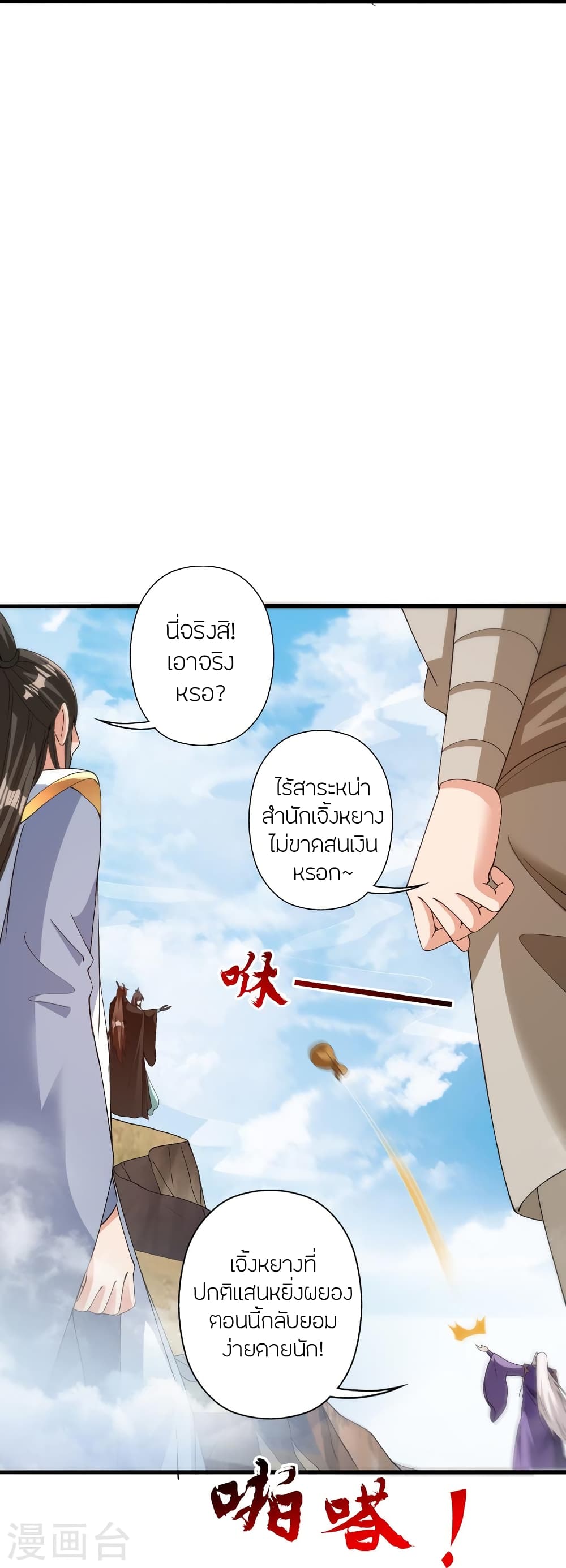 Banished Disciple’s Counterattack ราชาอมตะผู้ถูกขับไล่ ตอนที่ 438 หน้า 26