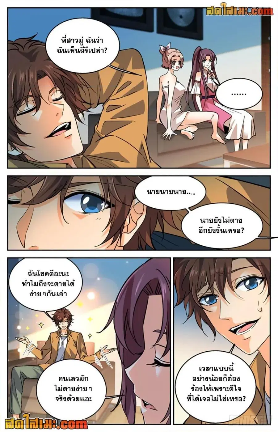 Versatile Mage ตอนที่ 287 หน้า 11