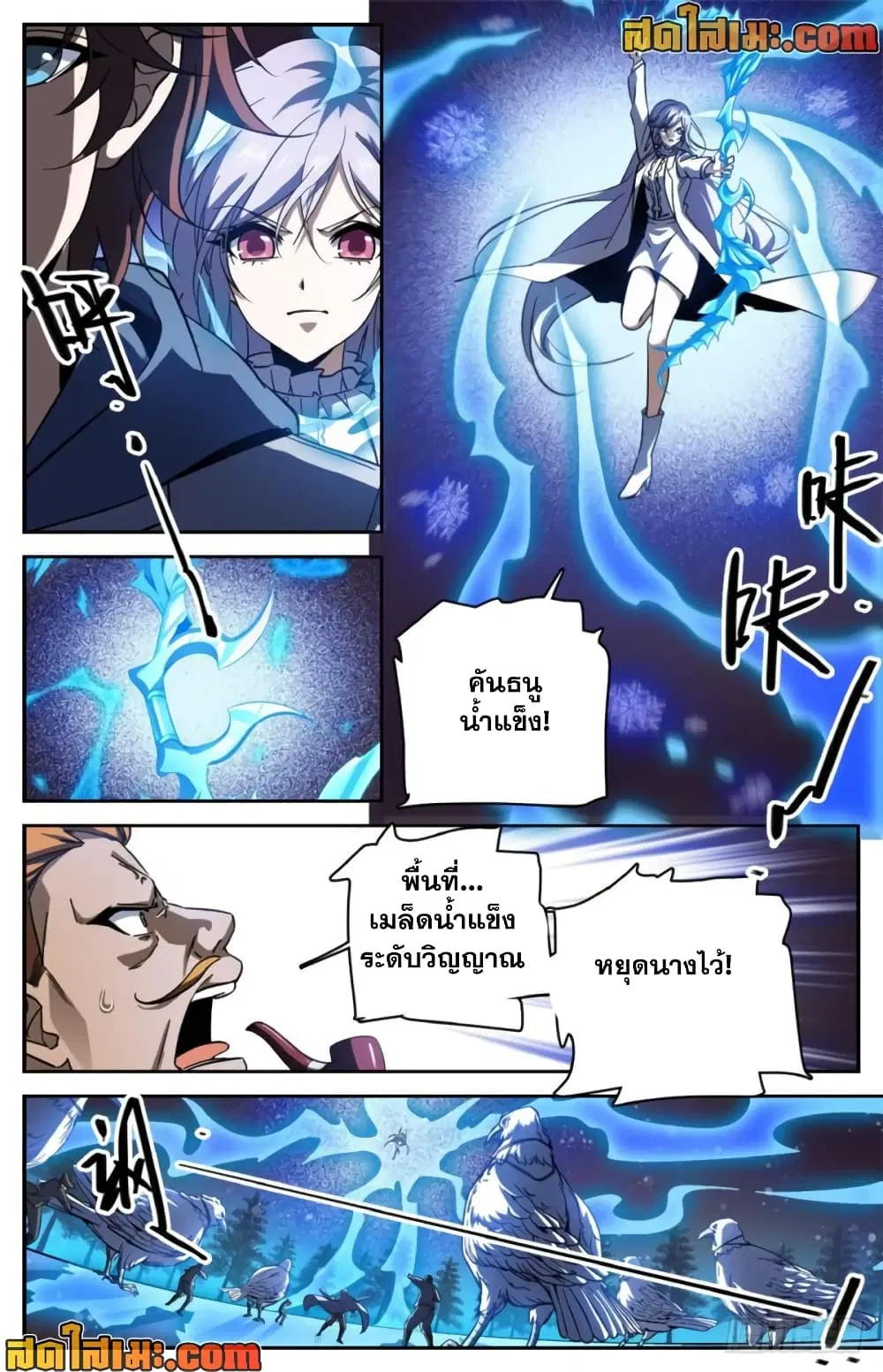 Versatile Mage ตอนที่ 245 หน้า 4