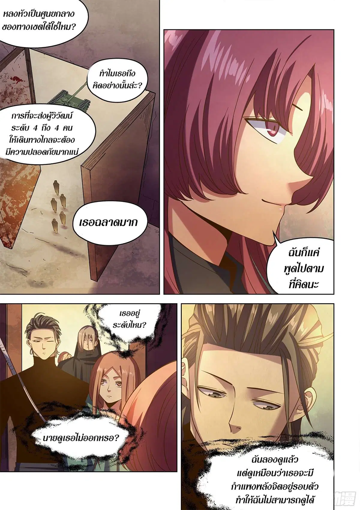 The Last Human ตอนที่ 486 หน้า 7