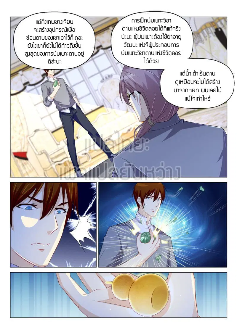 Rebirth Of The Urban Immortal Cultivator ตอนที่ 161 หน้า 12