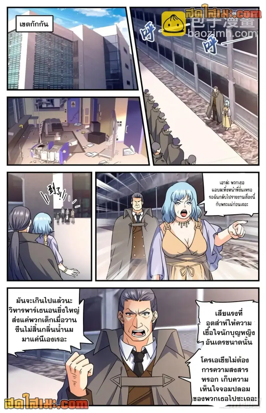 Versatile Mage ตอนที่ 692 หน้า 13