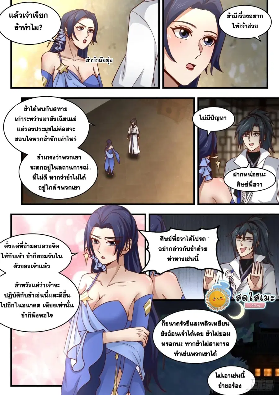 Martial Peak ตอนที่ 1814 หน้า 10