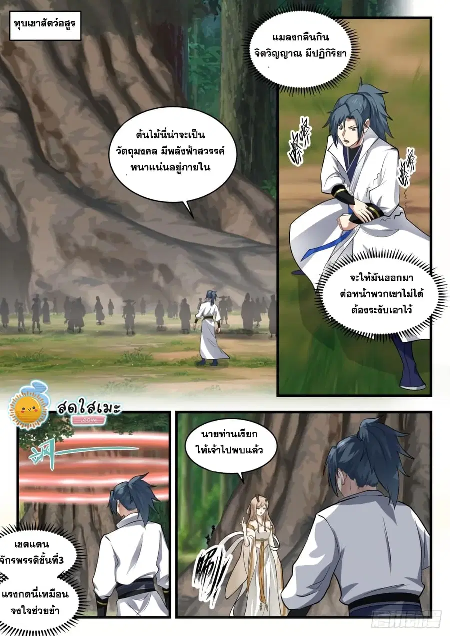 Martial Peak ตอนที่ 1768 หน้า 11