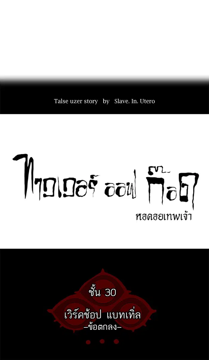 Tower of God ตอนที่ 178 หน้า 4