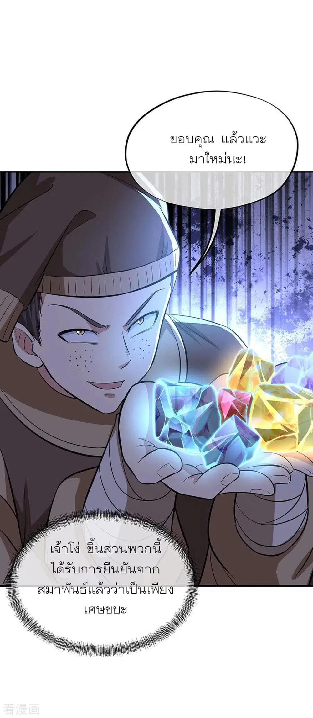Peerless Battle Spirit ตอนที่ 260 หน้า 5