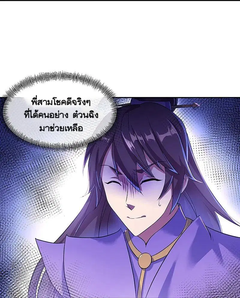 Peerless Battle Spirit ตอนที่ 339 หน้า 37
