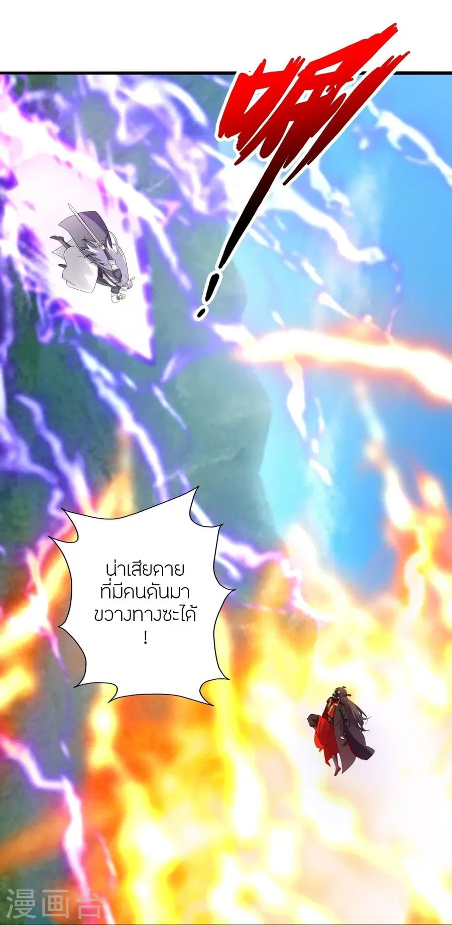 Banished Disciple’s Counterattack ราชาอมตะผู้ถูกขับไล่ ตอนที่ 335 หน้า 80