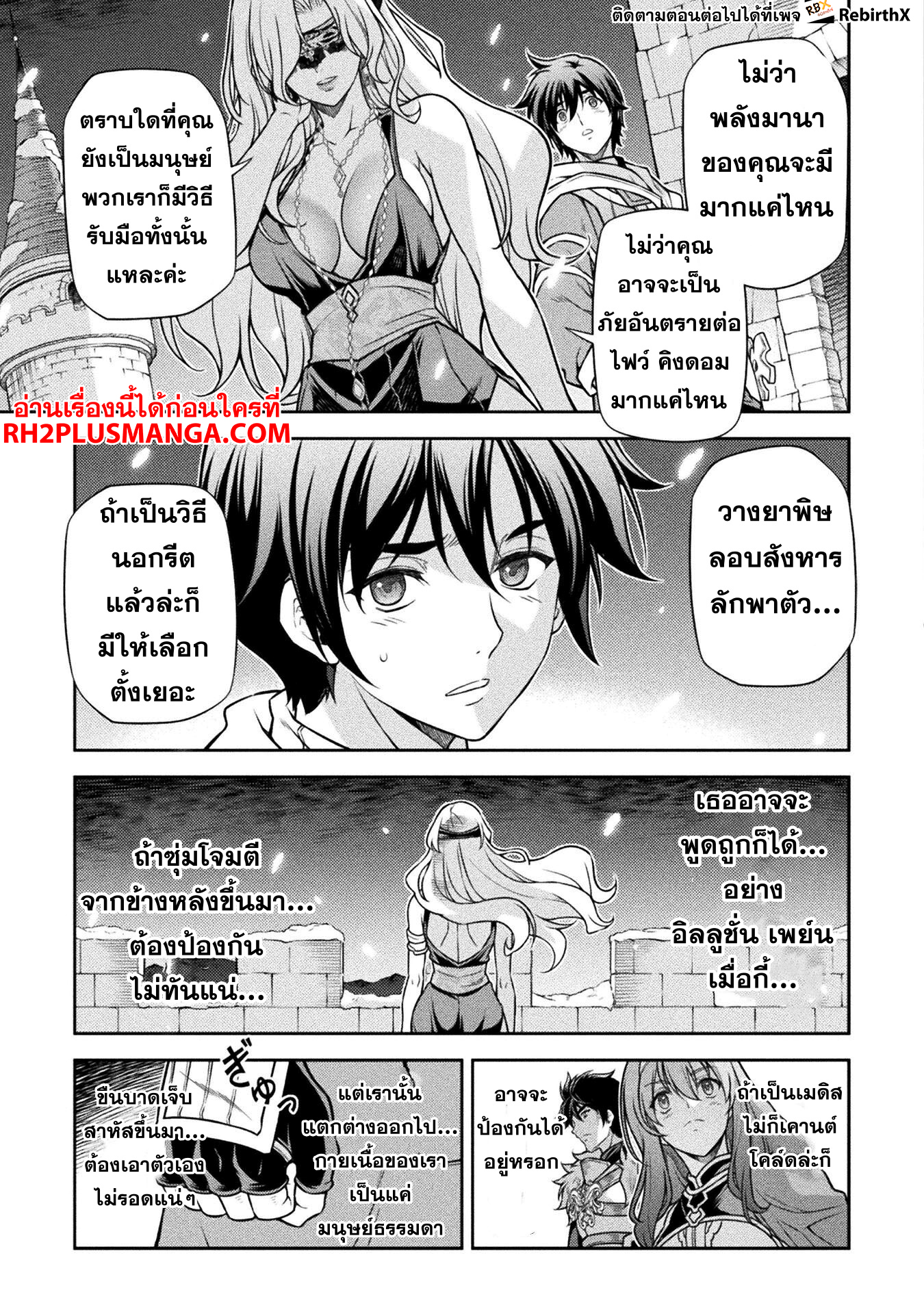 Drawing: Saikyou Mangaka wa Oekaki Skill de Isekai Musou Suru! นักวาดมังงะผู้ไร้เทียมทาน ณ แดนต่างโลก ตอนที่ 106 หน้า 6