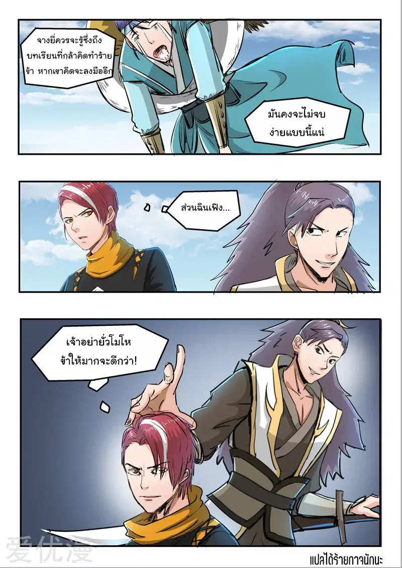 Martial Master ตอนที่ 270 หน้า 9