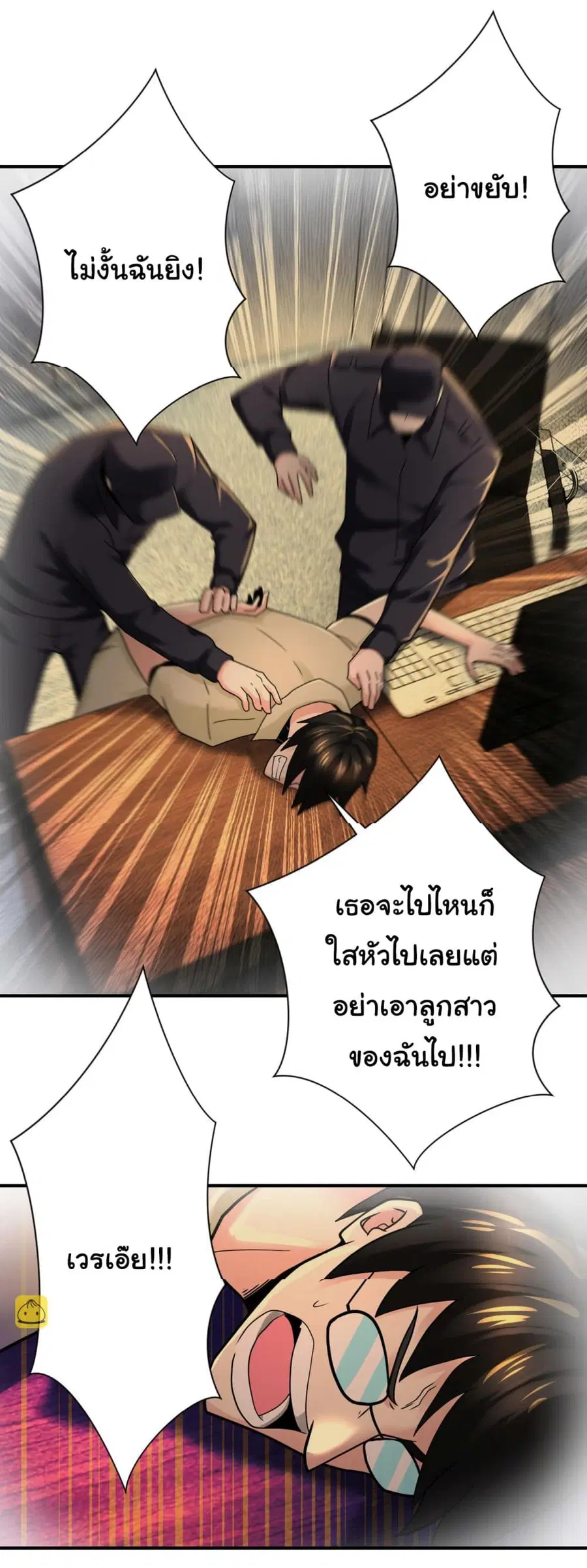 Apocalyptic Super System ตอนที่ 343 หน้า 6