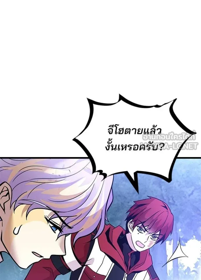 Villain to Kill ตอนที่ 205 หน้า 69
