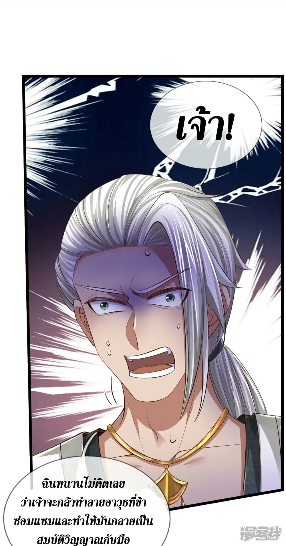 Sky Sword God ตอนที่ 540 หน้า 33