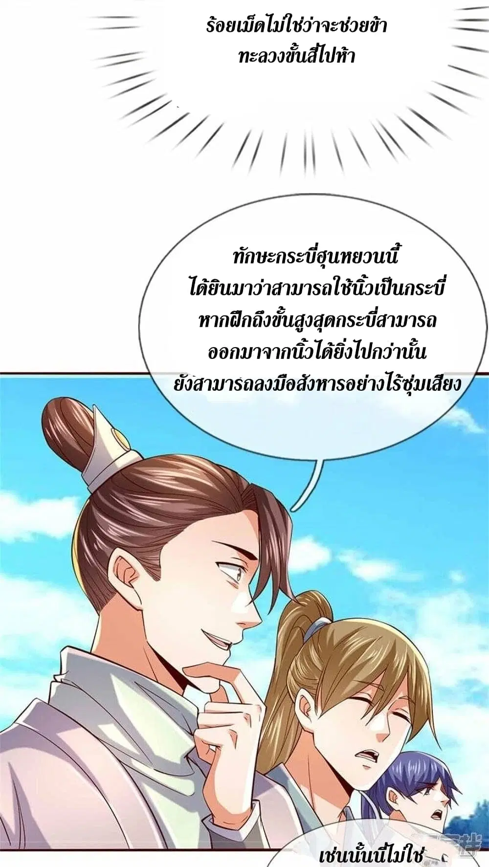 Sky Sword God ตอนที่ 496 หน้า 28