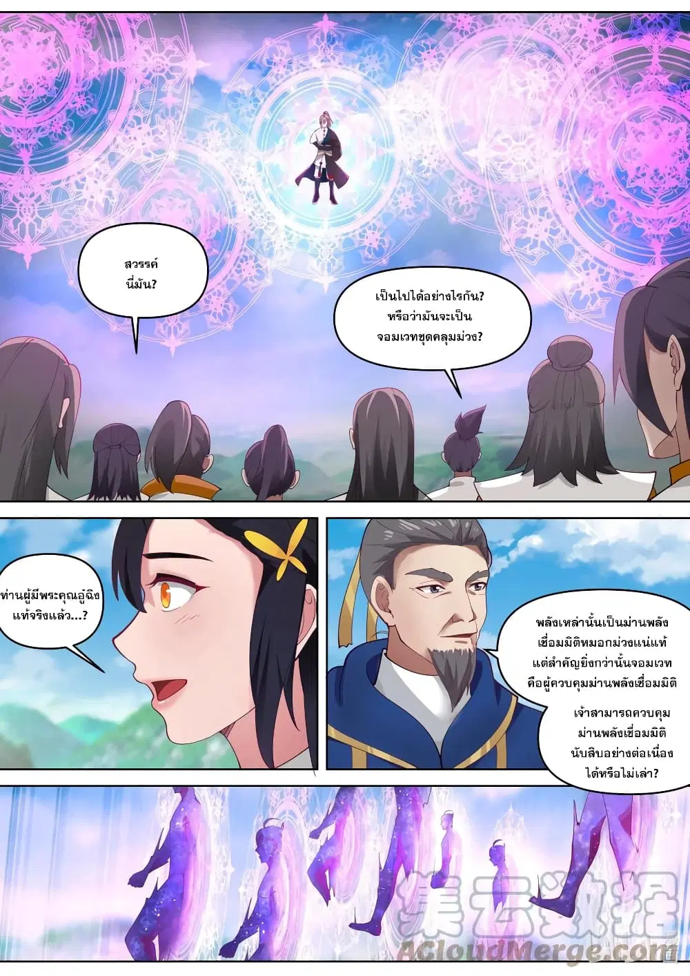 Martial God Asura ตอนที่ 431 หน้า 8