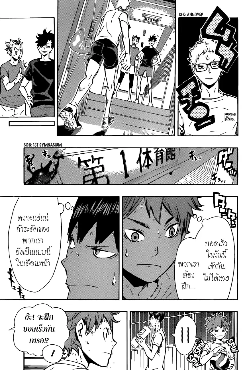 Haikyuu!! ตอนที่ 86 หน้า 6