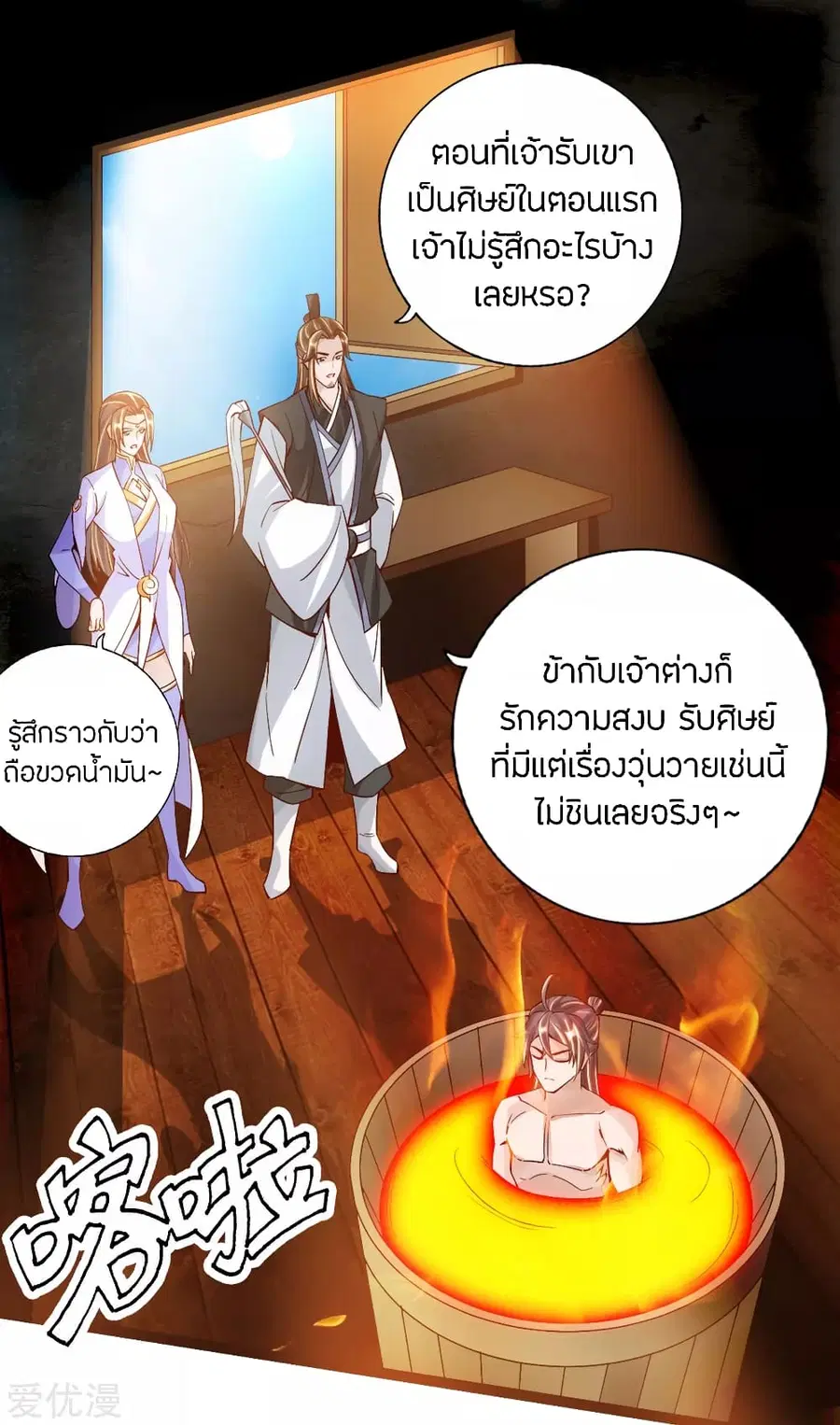 Banished Disciple’s Counterattack ราชาอมตะผู้ถูกขับไล่ ตอนที่ 110 หน้า 2