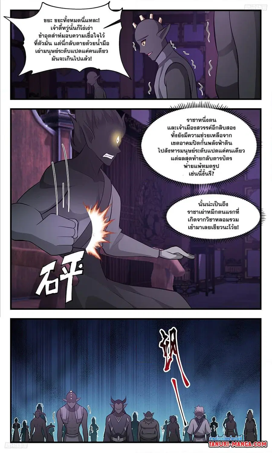 Martial Peak ตอนที่ 3438 หน้า 8