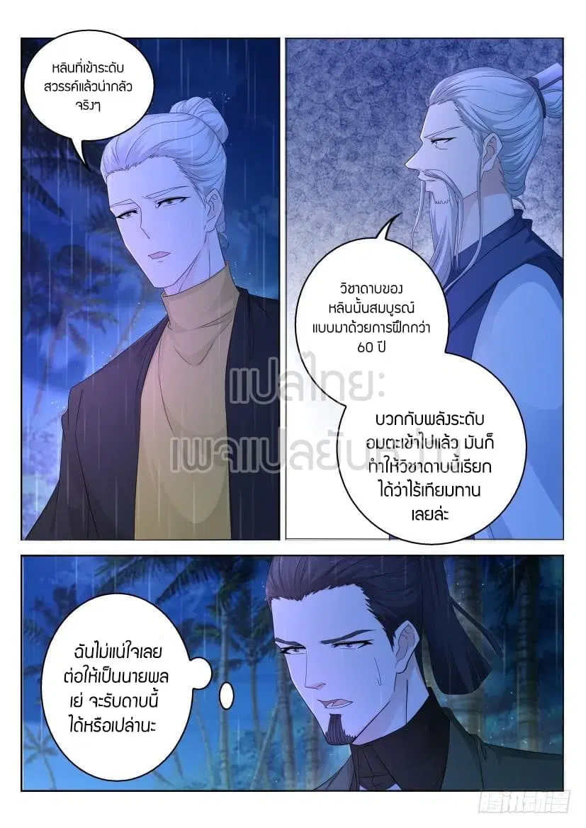 Rebirth Of The Urban Immortal Cultivator ตอนที่ 294 หน้า 4