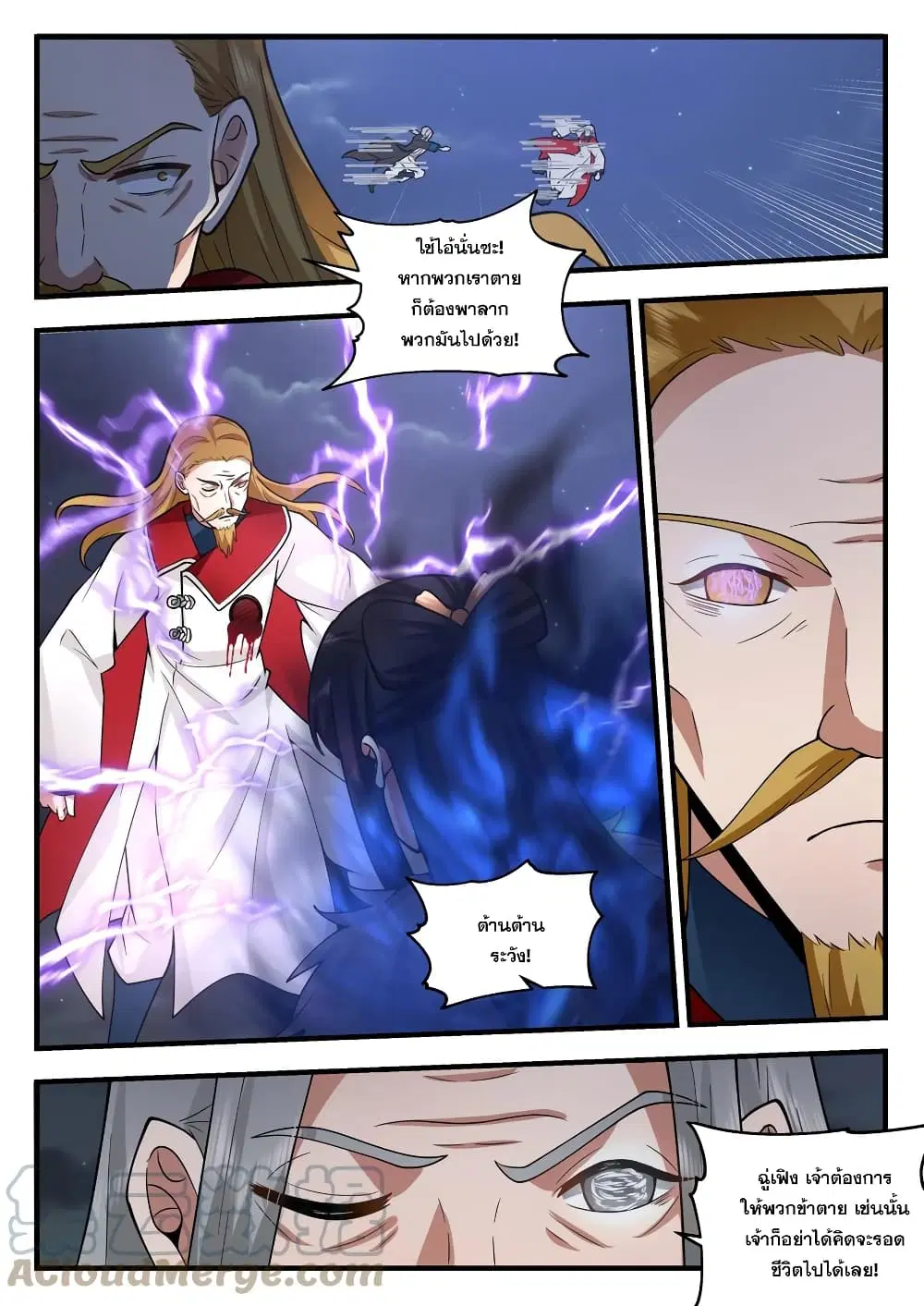 Martial God Asura ตอนที่ 538 หน้า 7
