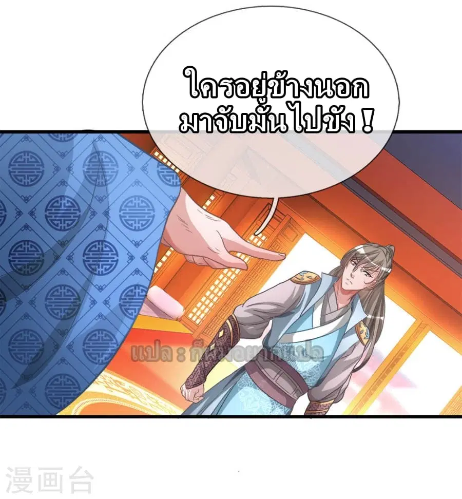 Sky Sword God ตอนที่ 11 หน้า 13