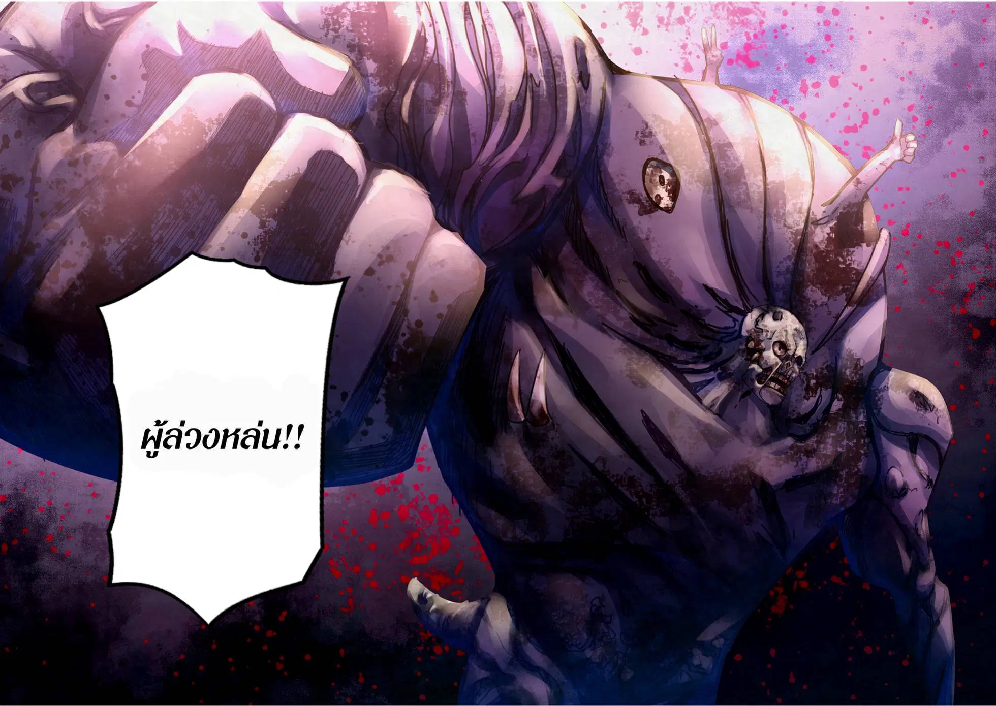The Last Human ตอนที่ 326.33 หน้า 54