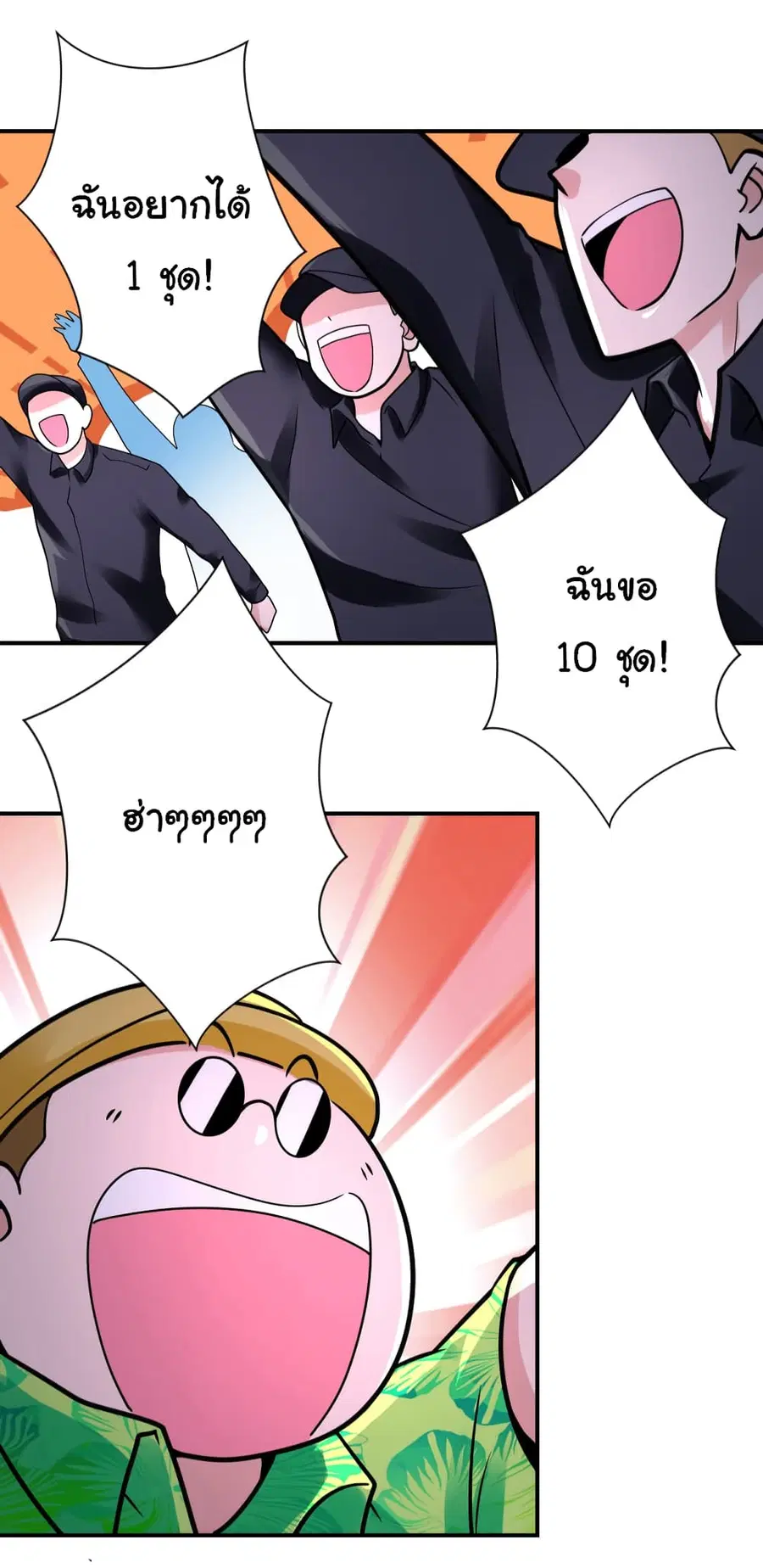 Apocalyptic Super System ตอนที่ 358 หน้า 8