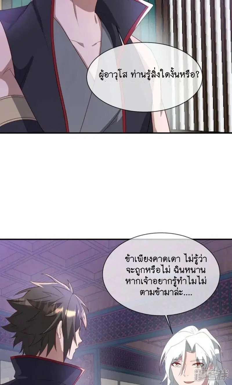 Peerless Battle Spirit ตอนที่ 610 หน้า 11