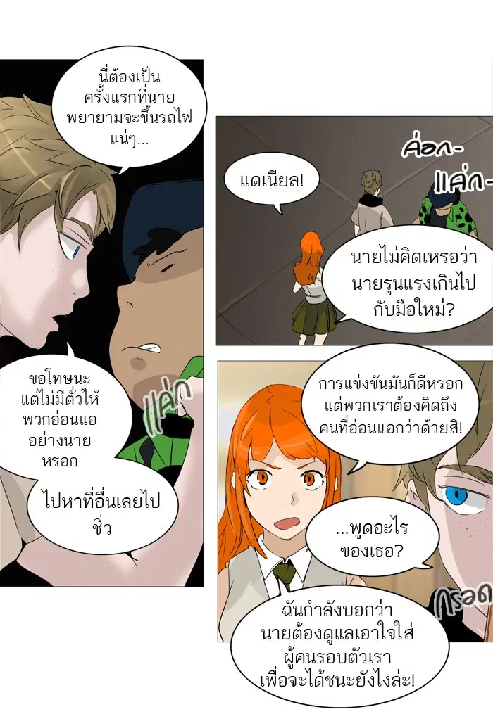 Tower of God ตอนที่ 237 หน้า 28