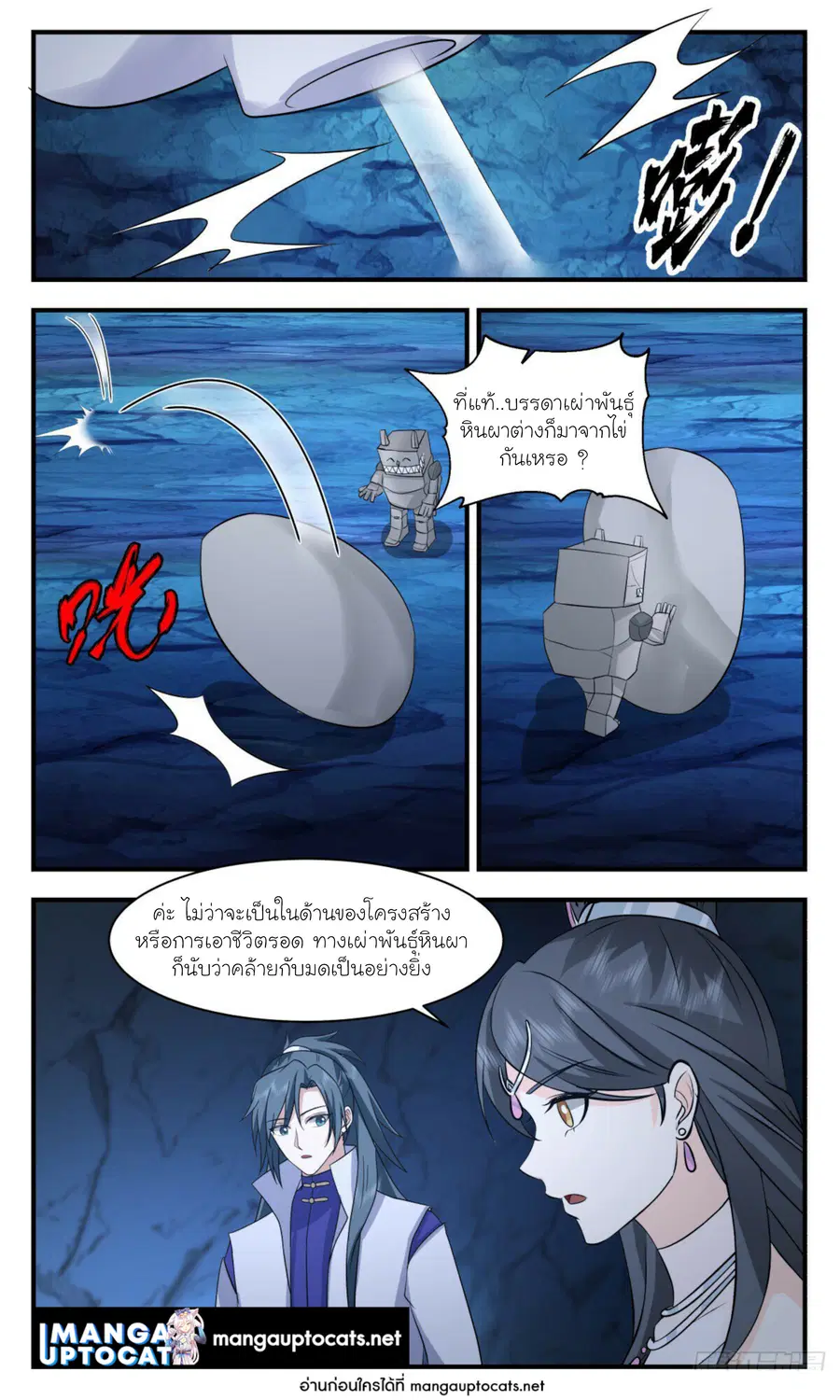 Martial Peak ตอนที่ 2935 หน้า 8